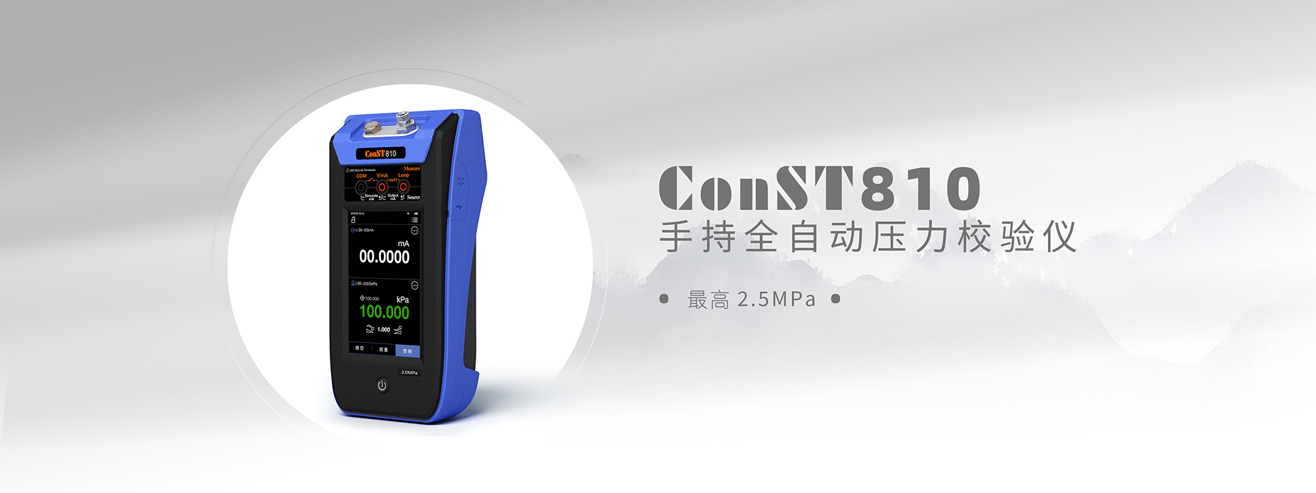 ConST810手持全自動壓力校驗儀